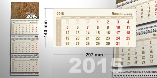 ks2SAND 297x140 Сетка квартального календаря  2015 г. 14 листов